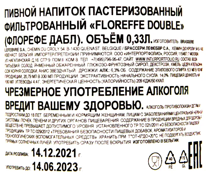 Контрэтикетка пива Флорефе Дабл 0.25