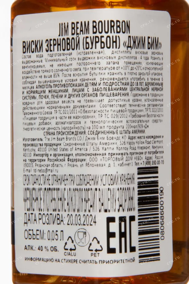 Контрэтикетка Jim Beam 0.05 л