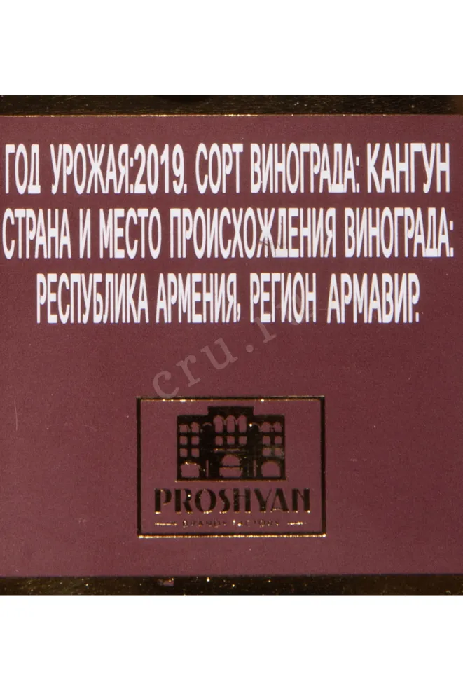 Контрэтикетка Proshyan Gelik 5 Years in gift box 2019 0.5 л