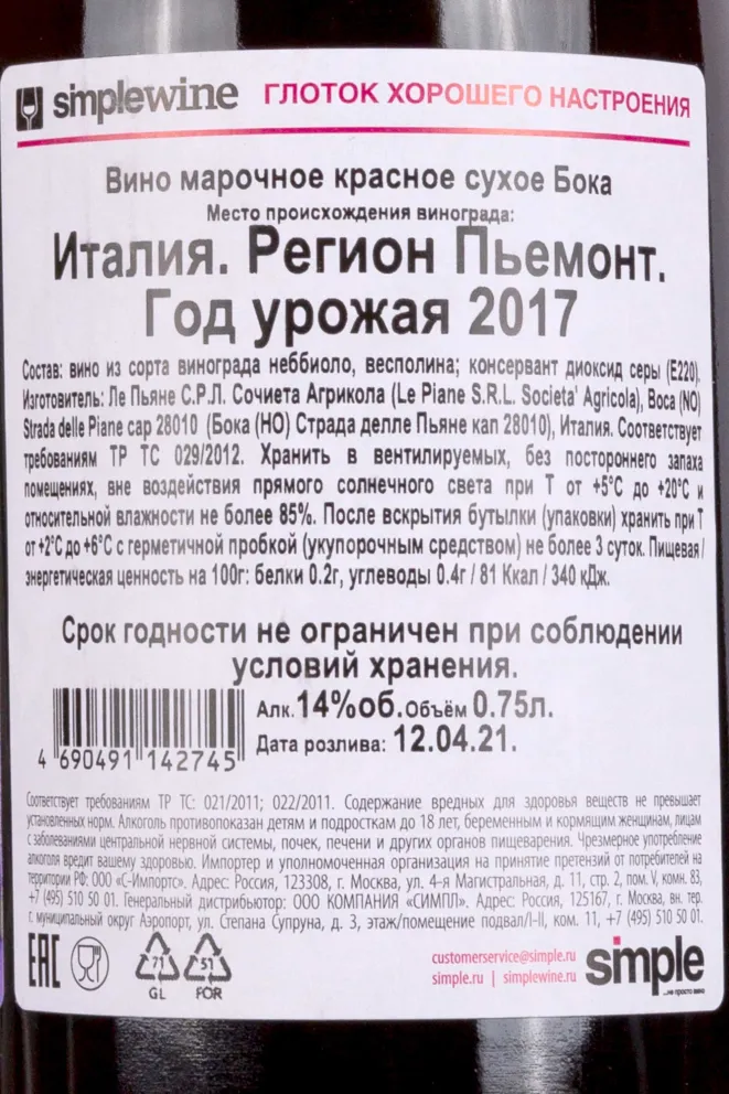 Контрэтикетка Le Piane Boca 0.75 л