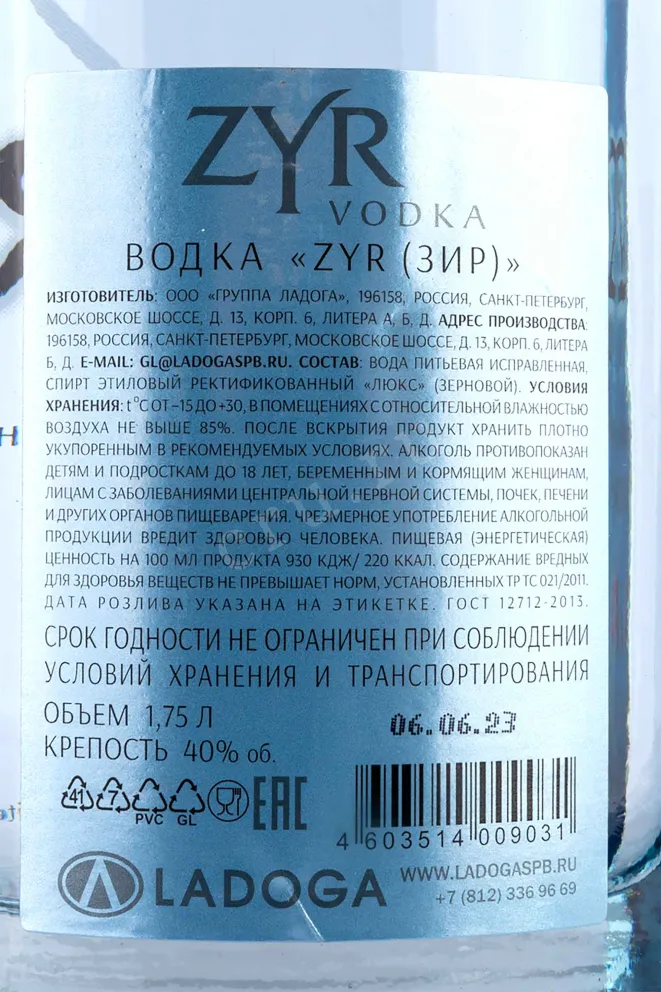 Водка Зир  1.75 л