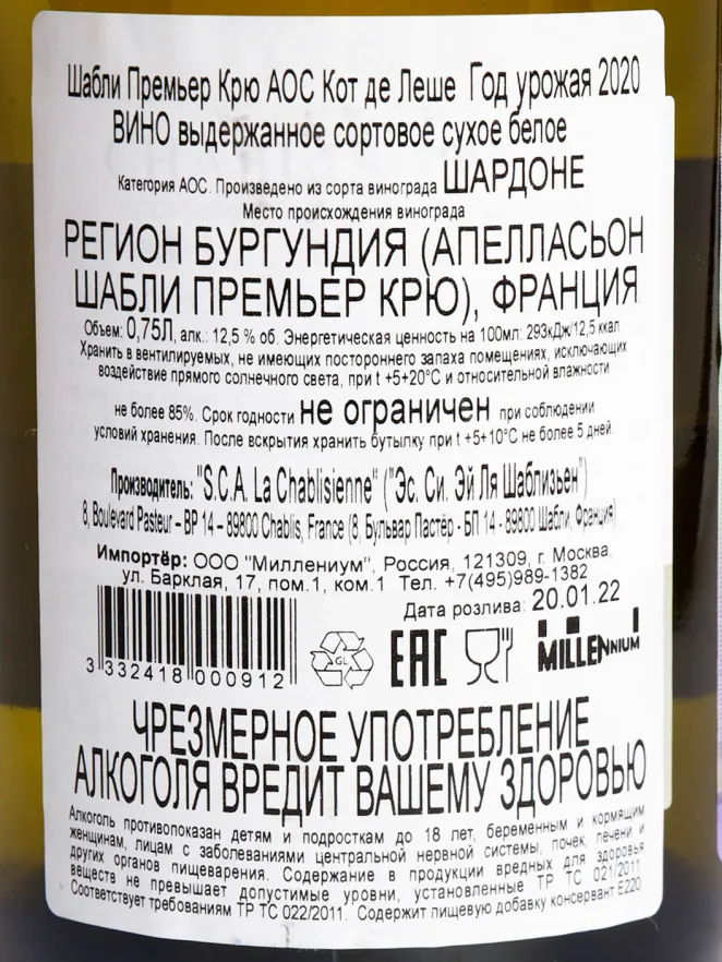 Контрэтикетка Bernard Defaix Cote de Lechet Chablis Premier Cru La Chablisienne 2020 0.75 л