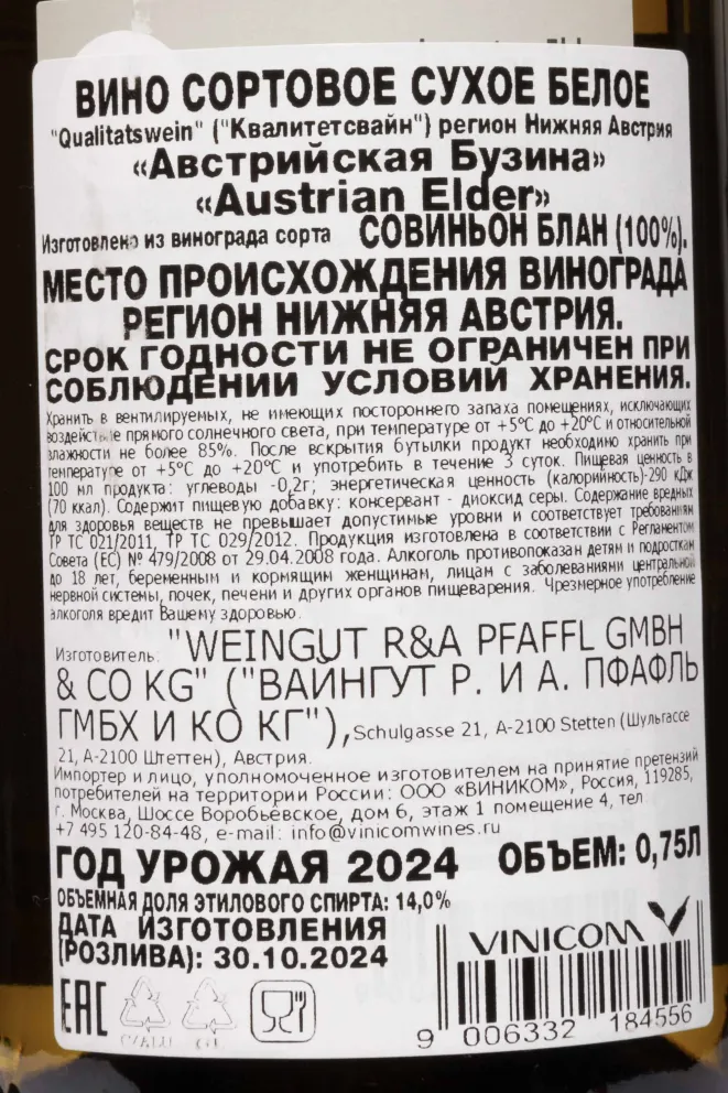 Контрэтикетка Weingut R&A Pfaffl Austrian Elder 2024 0.75 л