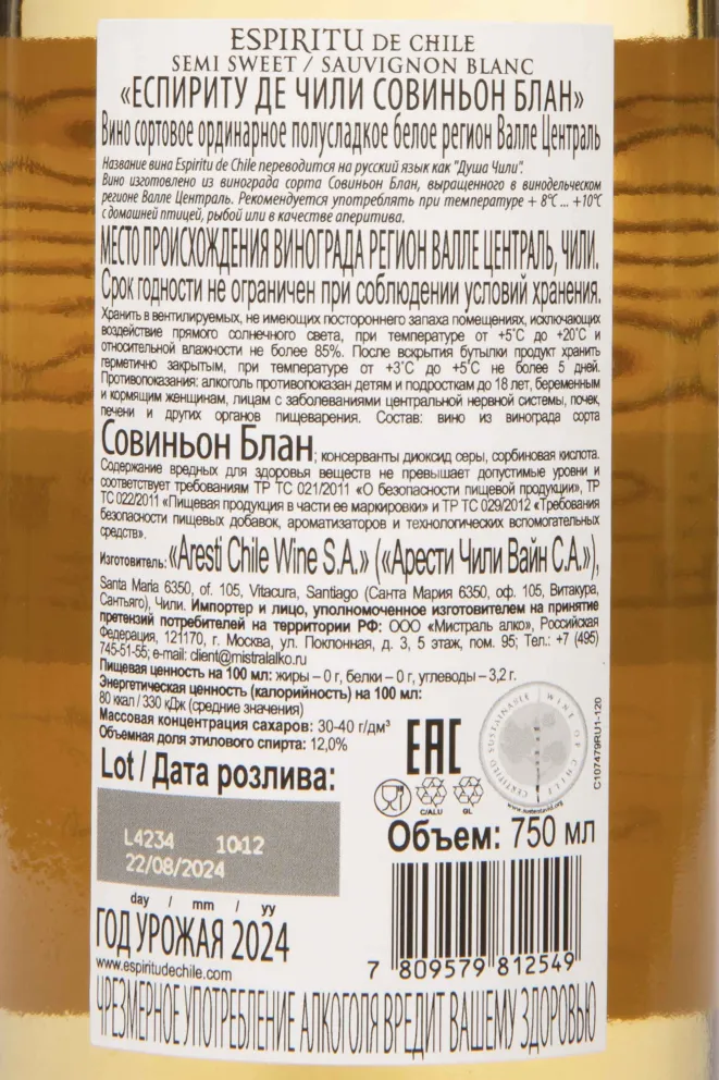Контрэтикетка Espiritu de Chile Sauvignon Blanc 2024 0.75 л