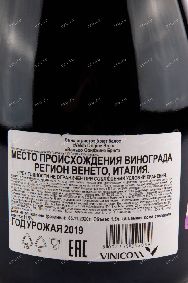 Игристое вино Valdo Origine Brut  1.5 л