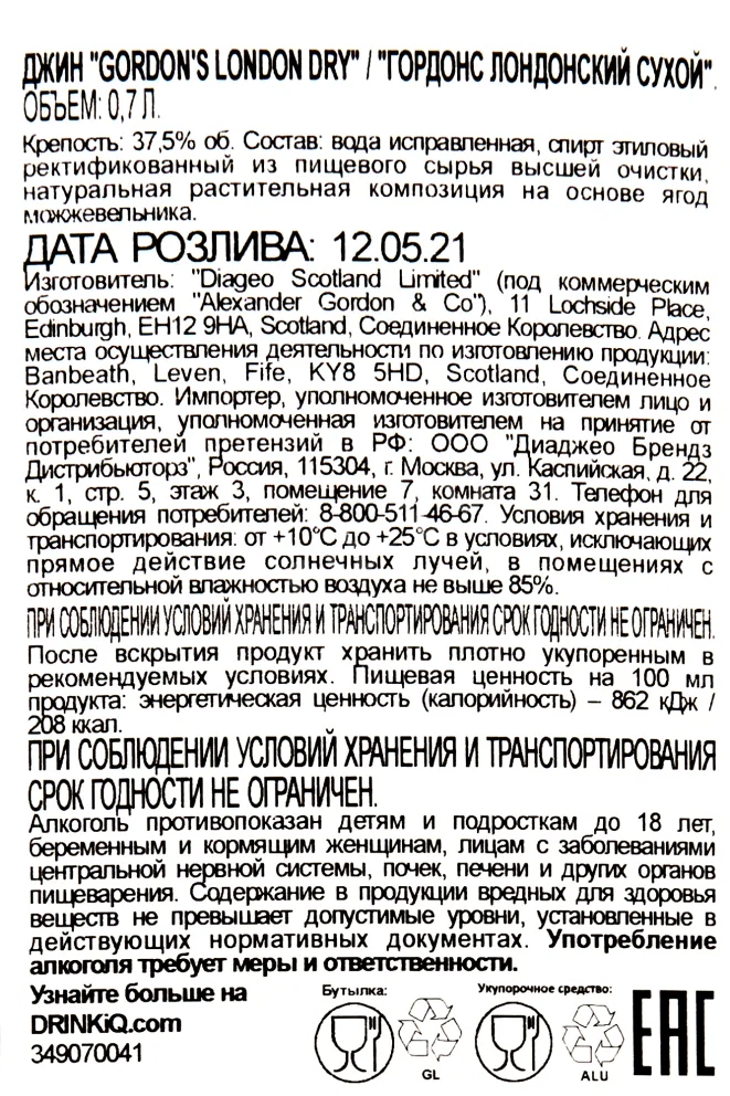 Контрэтикетка Gordons London Dry 0.7 л