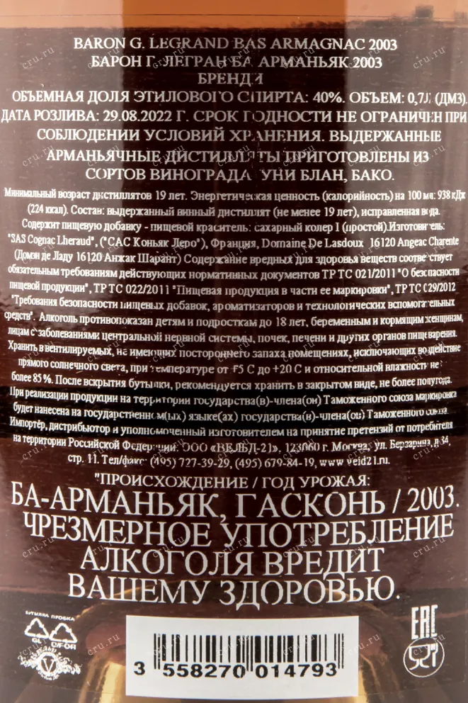 Контрэтикетка Baron Gaston Legran in giftbox 2003 0.7 л