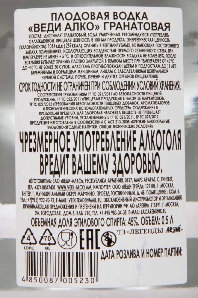 Контрэтикетка Vedi Alco Pomegranate 0.5 л