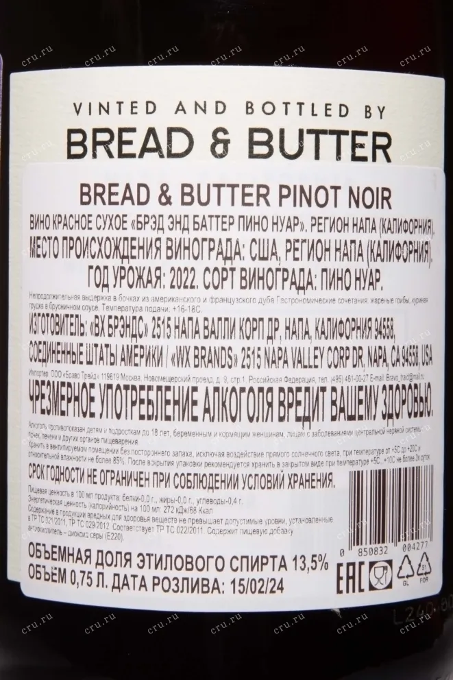 Контрэтикетка Bread & Butter Pinot Noir 2022 0.75 л