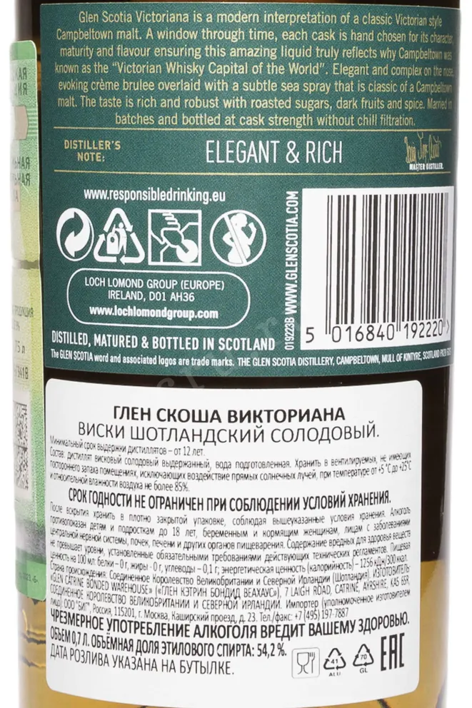 Контрэтикетка Glen Scotia Victoriana 12 years 0.7 л