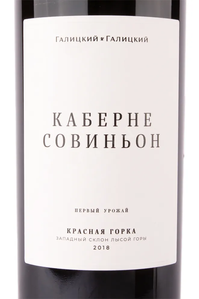 Вино Каберне Совиньон Красная Горка 2018 1.5 л