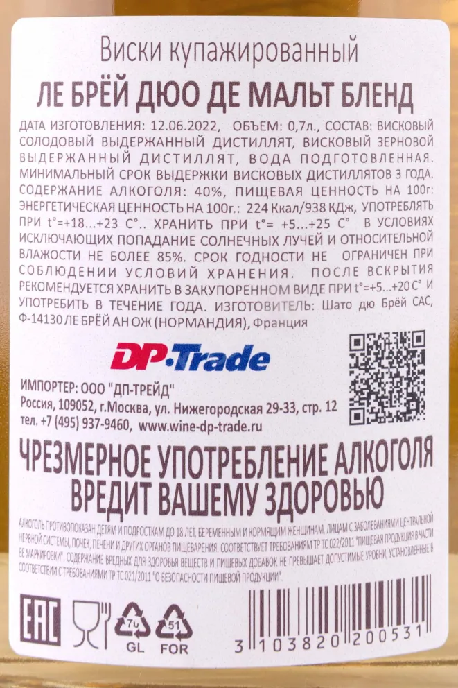 Контрэтикетка Le Breuil Duo de Malt Blend gift box 0.7 л