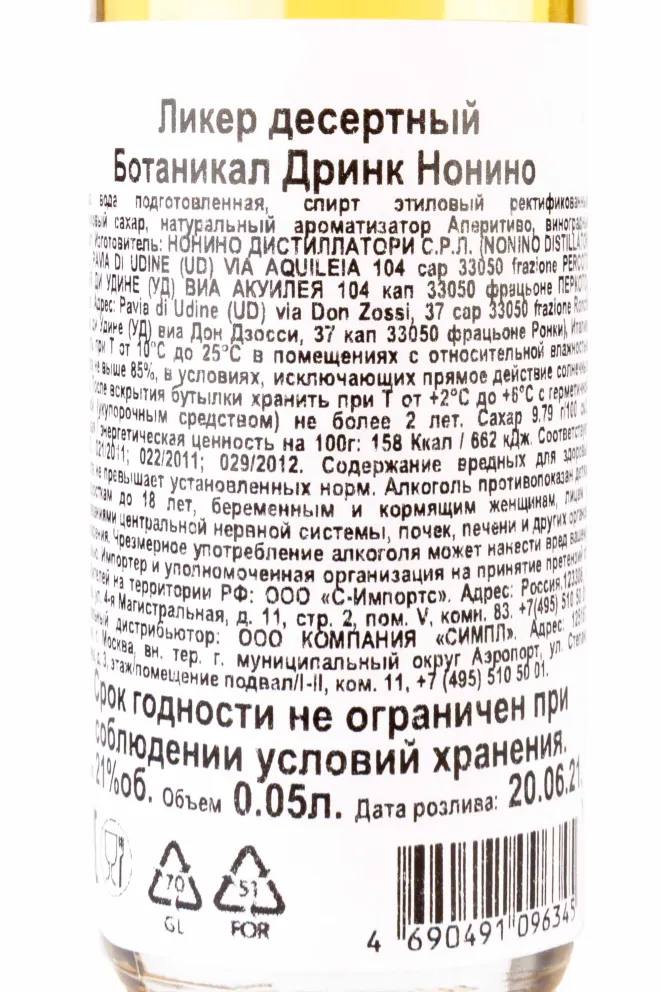 Контрэтикетка Botanical Drink Nonino 0.05 л