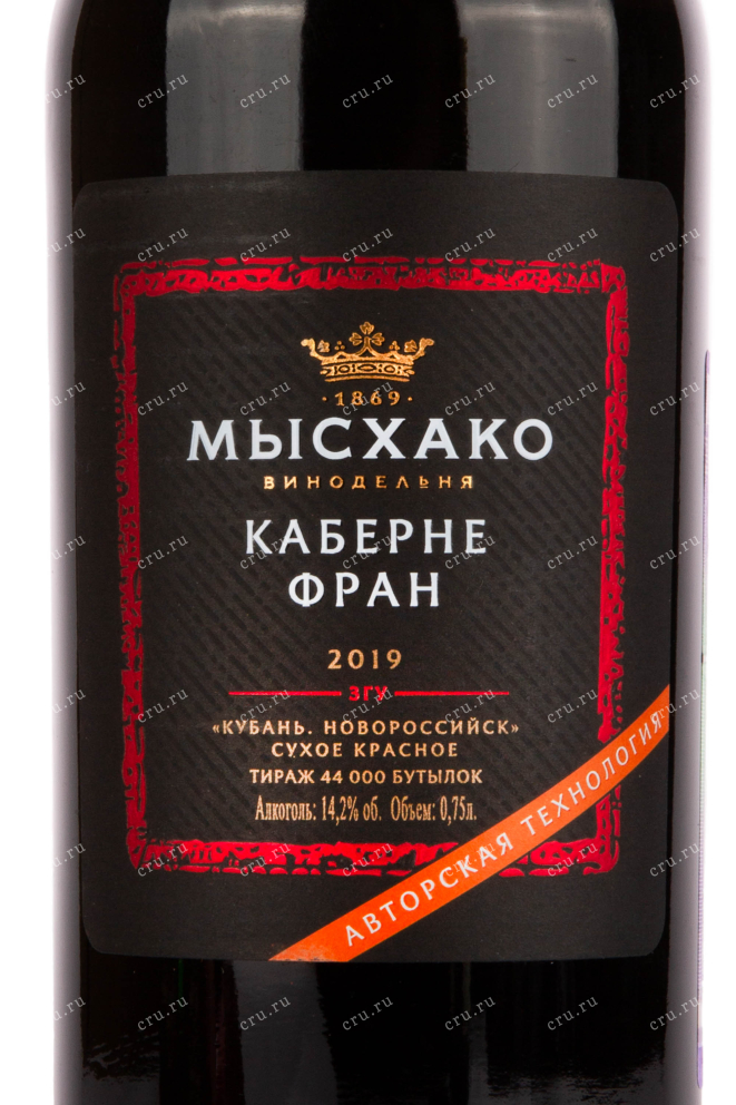 Вино Мысхако Каберне Фран 2019 0.75 л