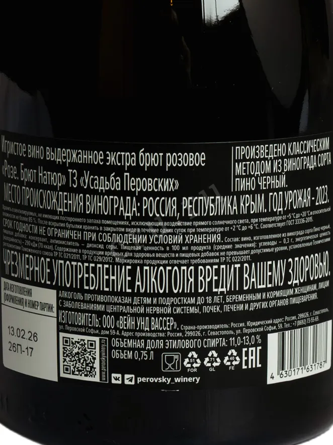 Контрэтикетка Usudba Perovskih Rose Brut Nature 2023 0.75 л