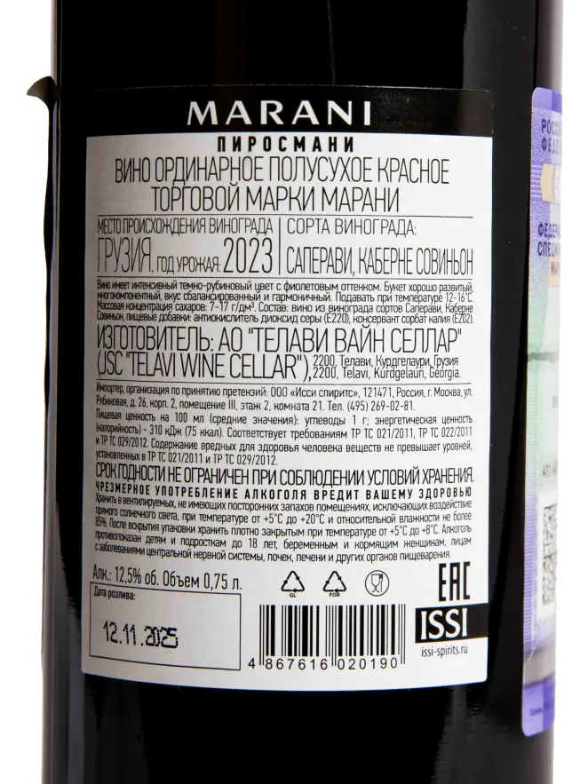 Контрэтикетка Marani Pirosmani Red semi-dry 2023 0.75 л