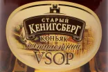 Этикетка Old Konigsberg 5 year old from a set of 3 bottles in a tube 2018 0.25 л