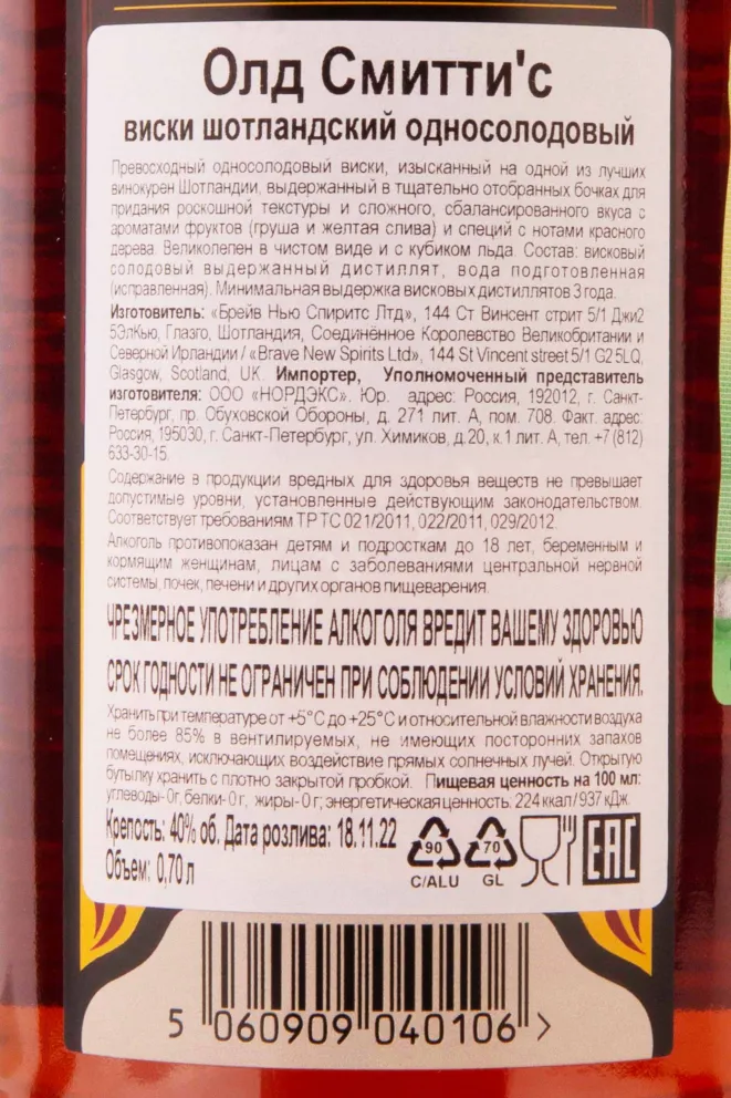 Виски Old Smittys  0.7 л