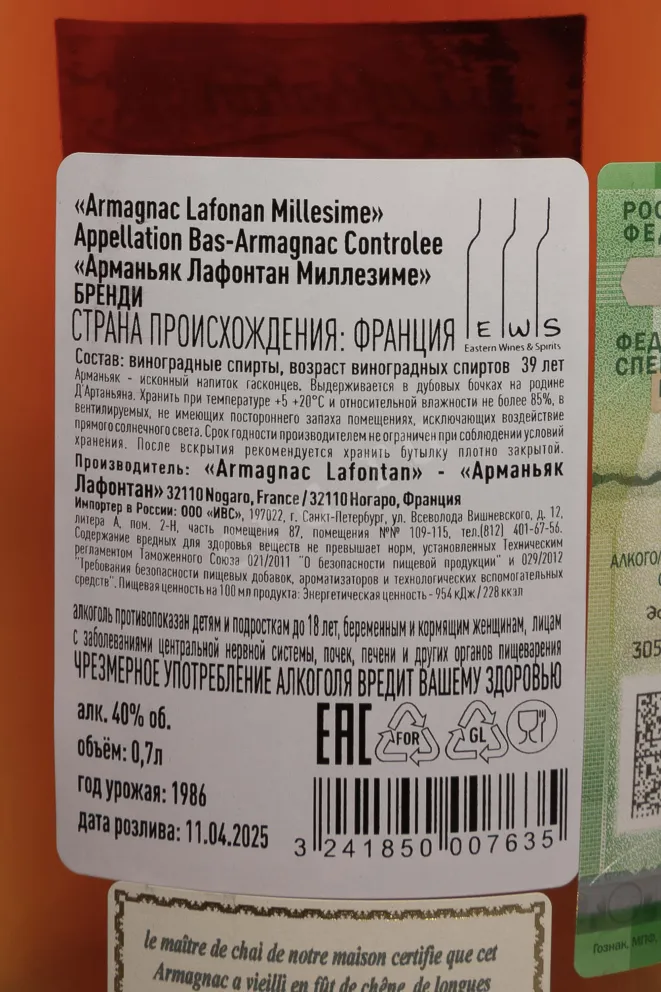 Контрэтикетка Lafontan 1986 0.7 л