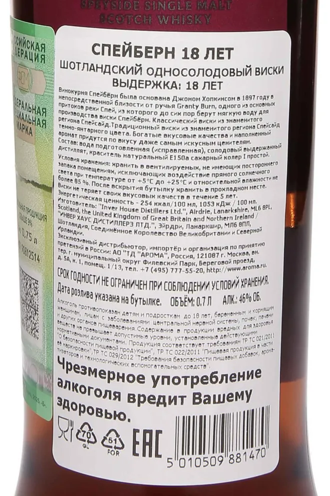 Контрэтикетка Speyburn Speyside 18 Years Old in gift box 0.7 л