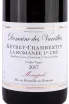 Этикетка Gevrey Chambertin 1-er Cru La Romanee Domaine de Varoilles 2017 0.75 л