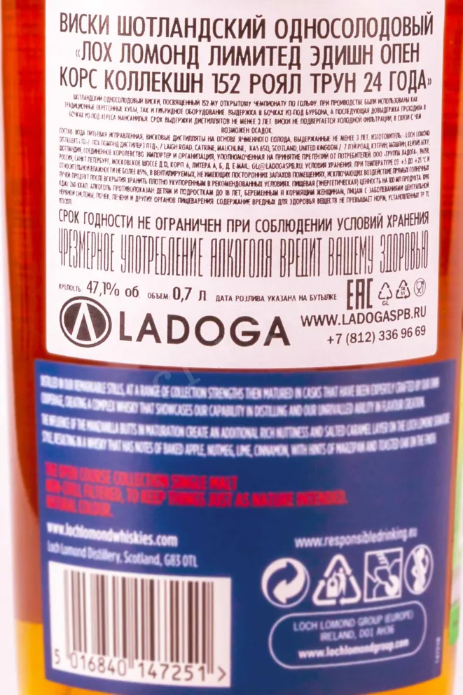 Контрэтикетка Loch Lomond Limited Edition Open Course Collection 152 Royal Troon 24 years old in gift box 0.7 л