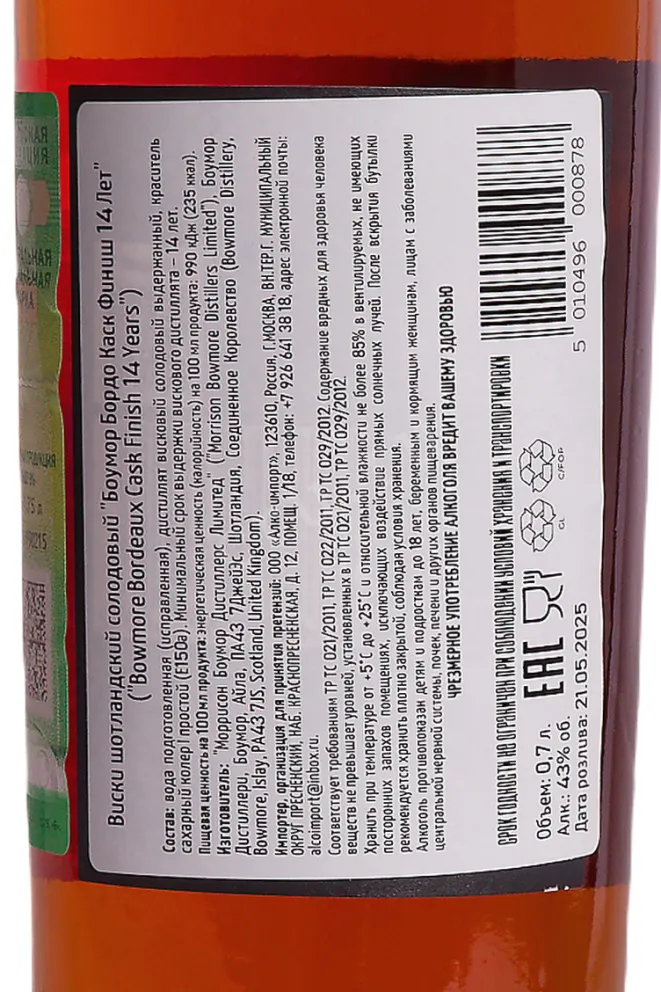 Контрэтикетка Bowmore Bordeaux Cask Finish 14 Years in gift box 0.7 л