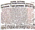 Контрэтикетка портвейна Калем Лагрима 0.75 л