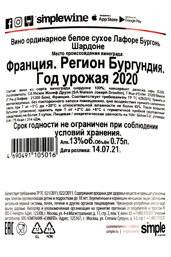 Контрэтикетка La Fore Bourgogne Chardonnay 2020 0.75 л