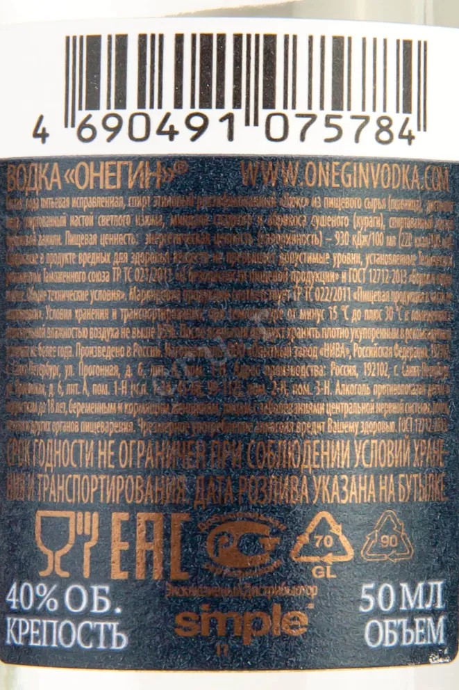 Контрэтикетка Onegin 1831 set 0.05 л