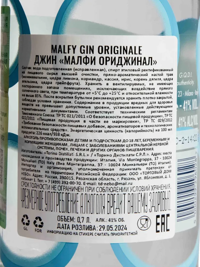 Контрэтикетка Malfy Originale 0.7 л
