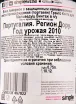 Контрэтикетка портвейна Грэмс Кинта Дуж Мальведуш Винтаж в подарочной коробке 2010 0.75 л