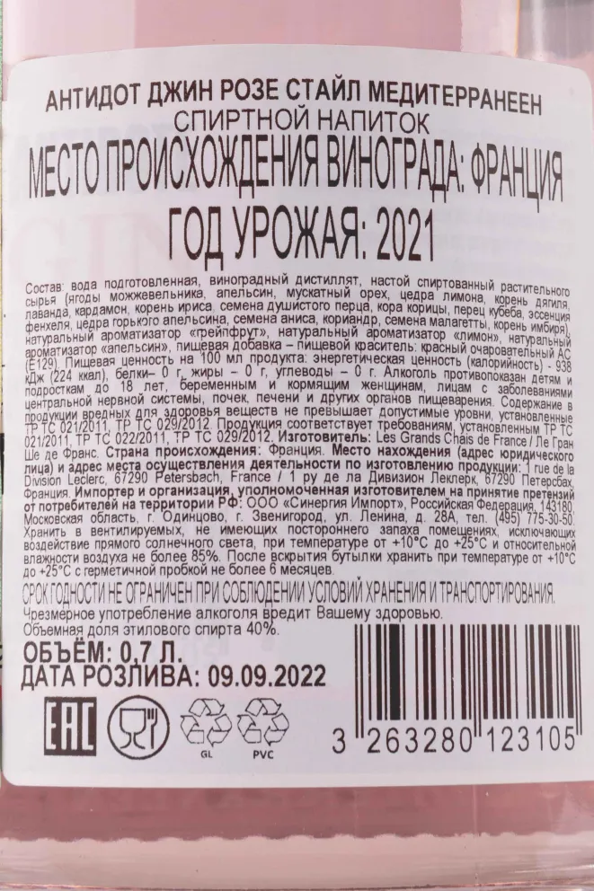 Контрэтикетка Antidote Rose Style Mediterraneen 0.7 л