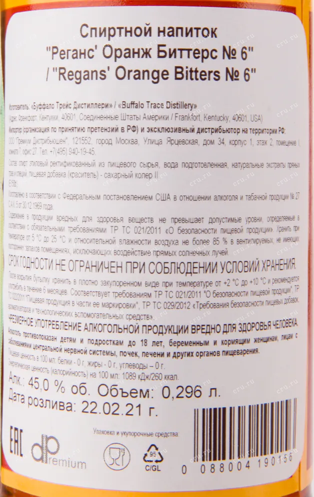 Биттер Regans Orange №6  0.296 л