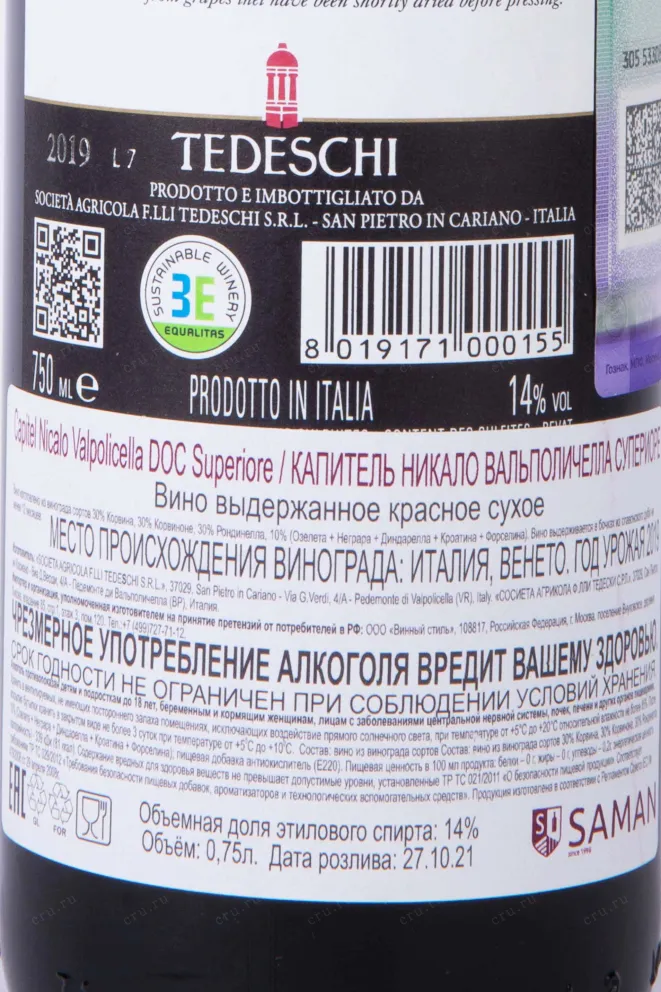 Контрэтикетка Tedeschi Capitel Nicalo Valpolicella Superiore 2019 0.75 л