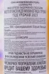 Контрэтикетка David Machavariani Tsolikauri Reserve 2023 0.75 л