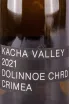 Этикетка Kacha Valley Dolinnoe White 2021 0.75 л