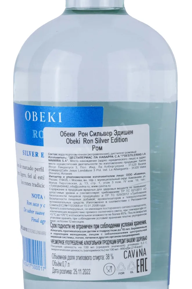 Контрэтикетка Obeki Ron Silver edition 0.7 л
