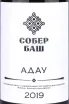 Этикетка Adau Sober Bash  2019 0.75 л