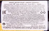 Контрэтикетка ликера Амаро Лучано 0.7 л