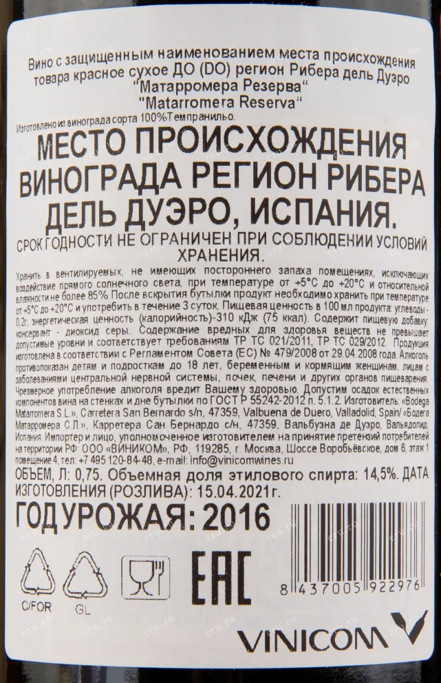 Контрэтикетка игристого вина Matarromera Ribera del Duero Riserva with gift box 2016 0.75 л