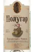Этикетка водки Polugar No 3 Caraway 0.5