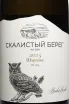 Этикетка Cote Rocheuse Chardonnay 2023 0.75 л
