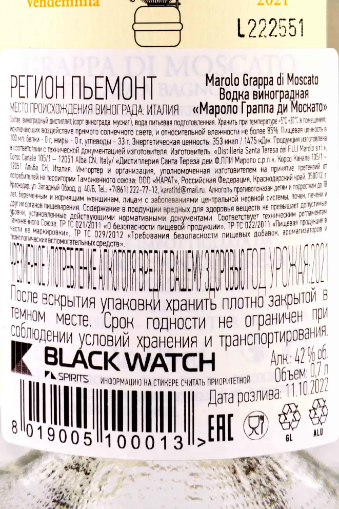 Контрэтикетка Marolo Grappa di Moscato gift box 2021 0.7 л