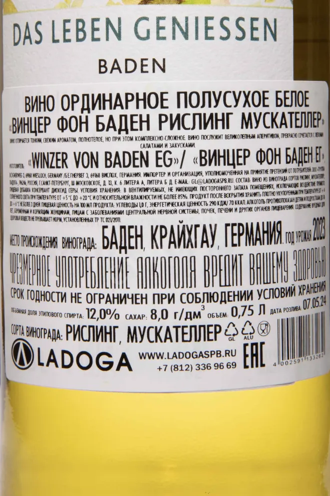 Контрэтикетка Winzer Von Baden Riesling Muskateller 2023 0.75 л