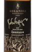 Этикетка Askaneli Brothers Tsinandali 2019 0.75 л