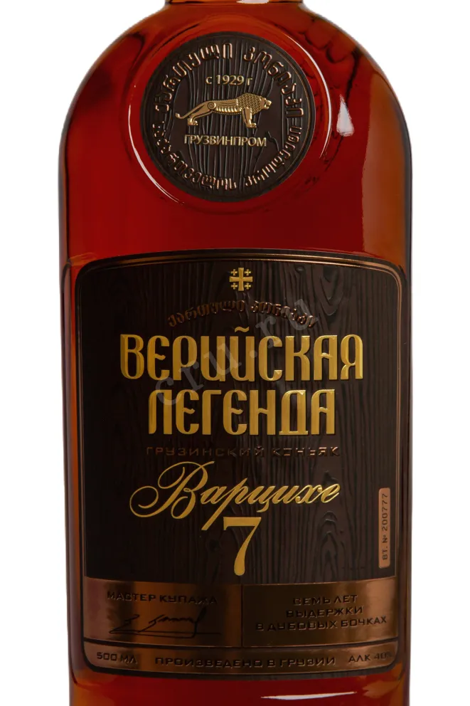 Этикетка Gruzvinprom Vartsikhe 7 years 0.5 л