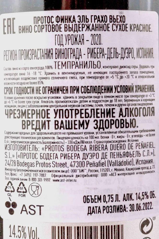 Контрэтикетка Protos Finka El Grajo Viejo 2020 0.75 л