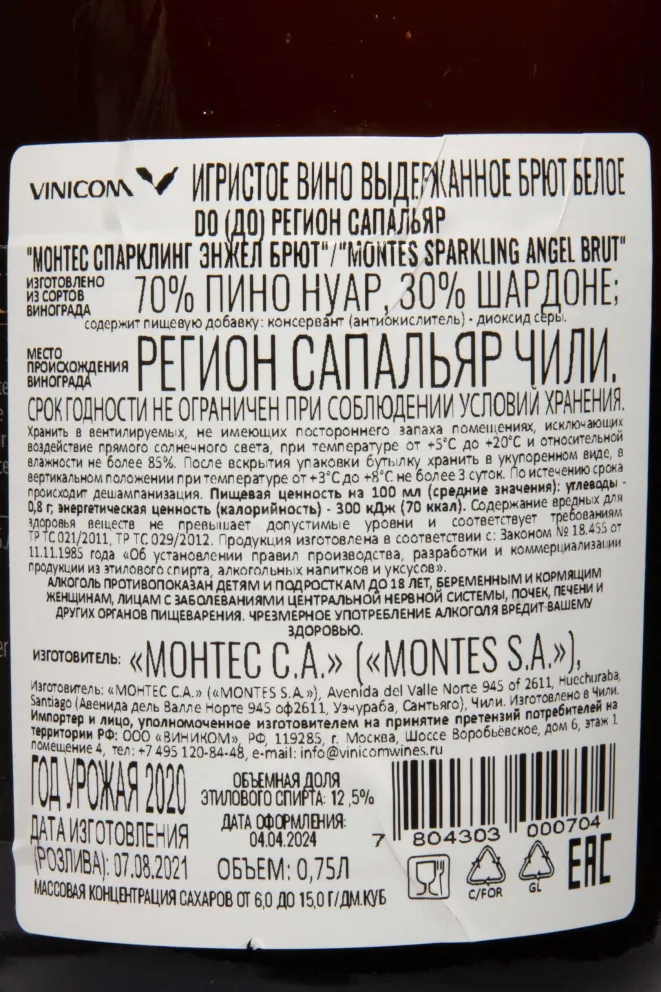 Контрэтикетка Montes Sparkling Angel Brut 2020 0.75 л