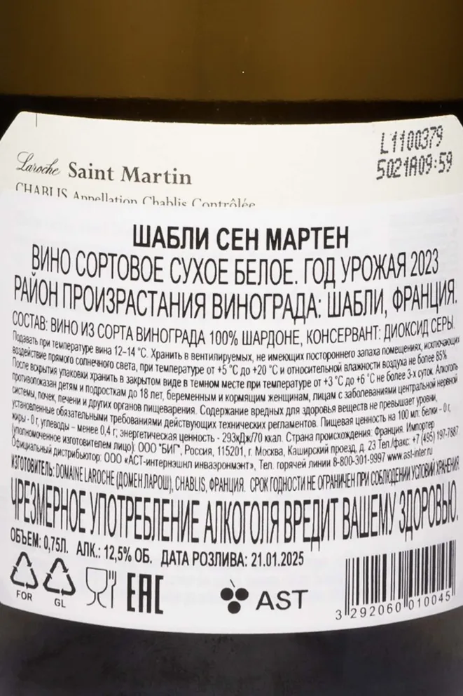 Контрэтикетка Domaine Laroche Chablis Saint Martin 2023 0.75 л